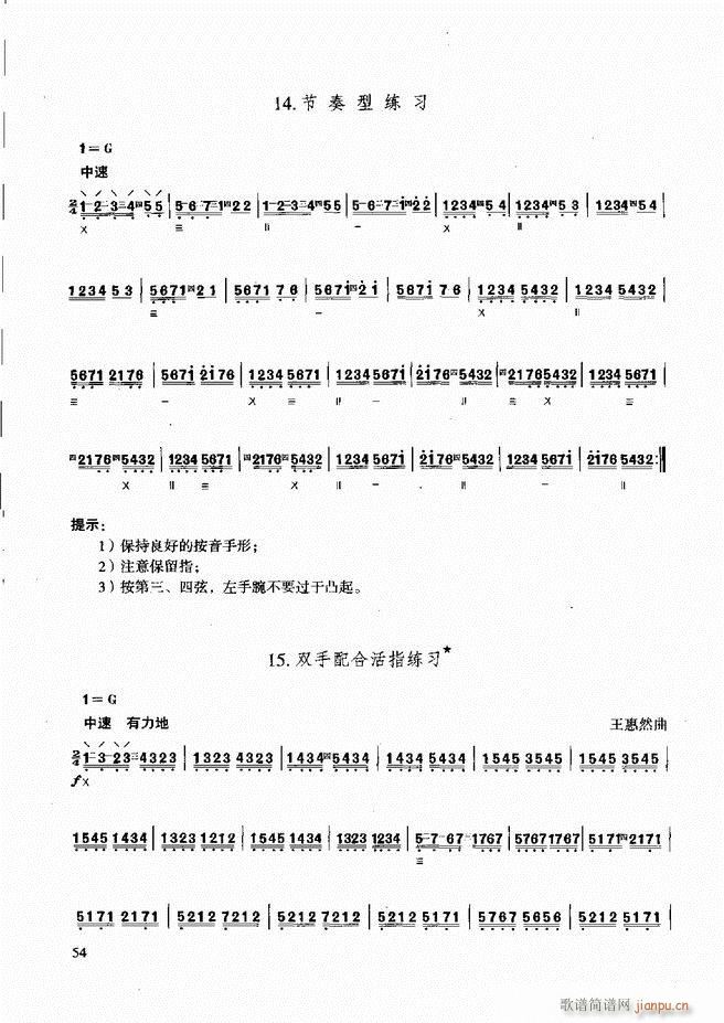 柳琴演奏教程 技巧与练习 目录前言1 60(十字及以上)60