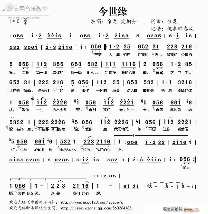 今世缘 樊桐舟(七字歌谱)1