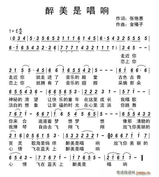醉美是唱响(五字歌谱)1