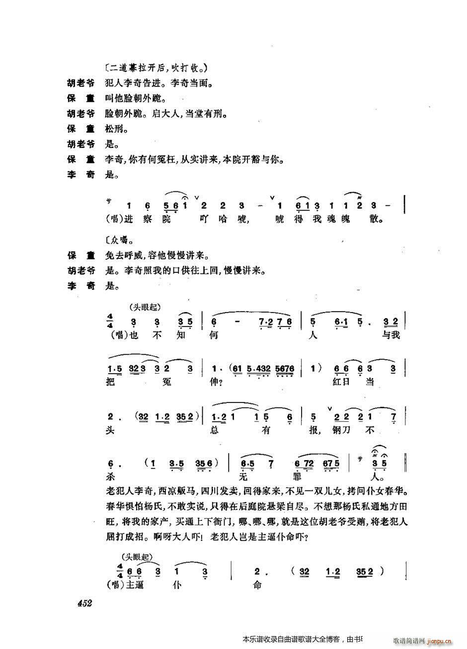 振飞 441 476 戏谱(京剧曲谱)12