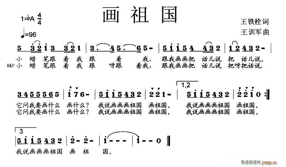 画祖国(三字歌谱)1