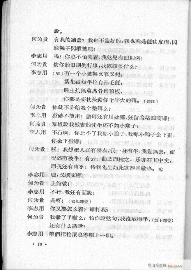 河北梆子汇编 第一集1 60(十字及以上)12