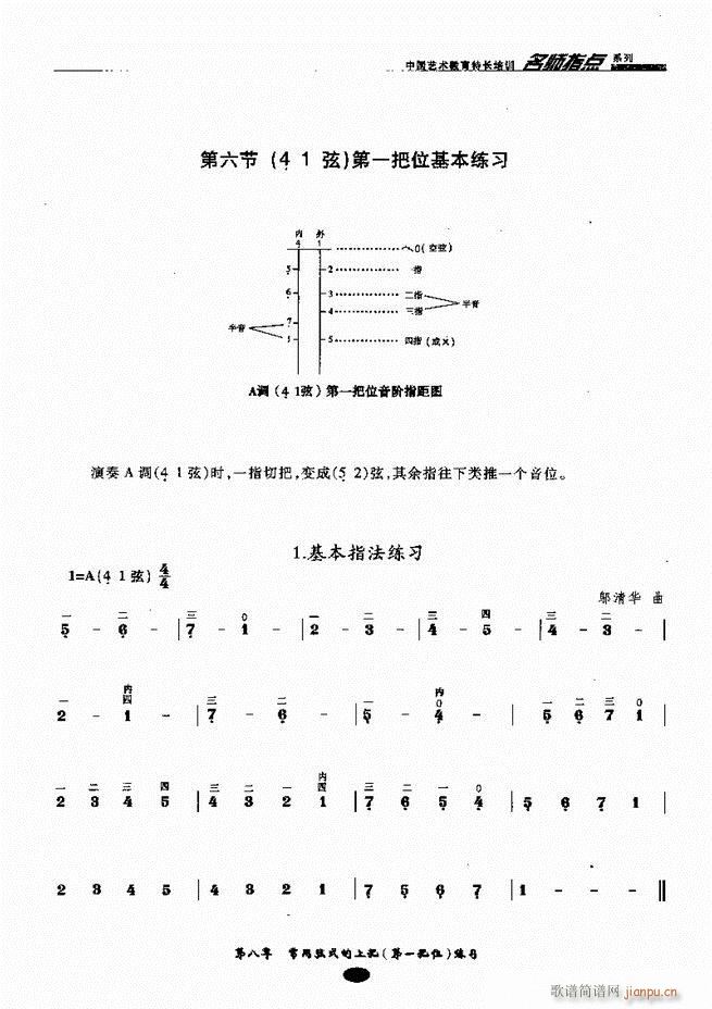 板胡名师指点 61 120(二胡谱)17