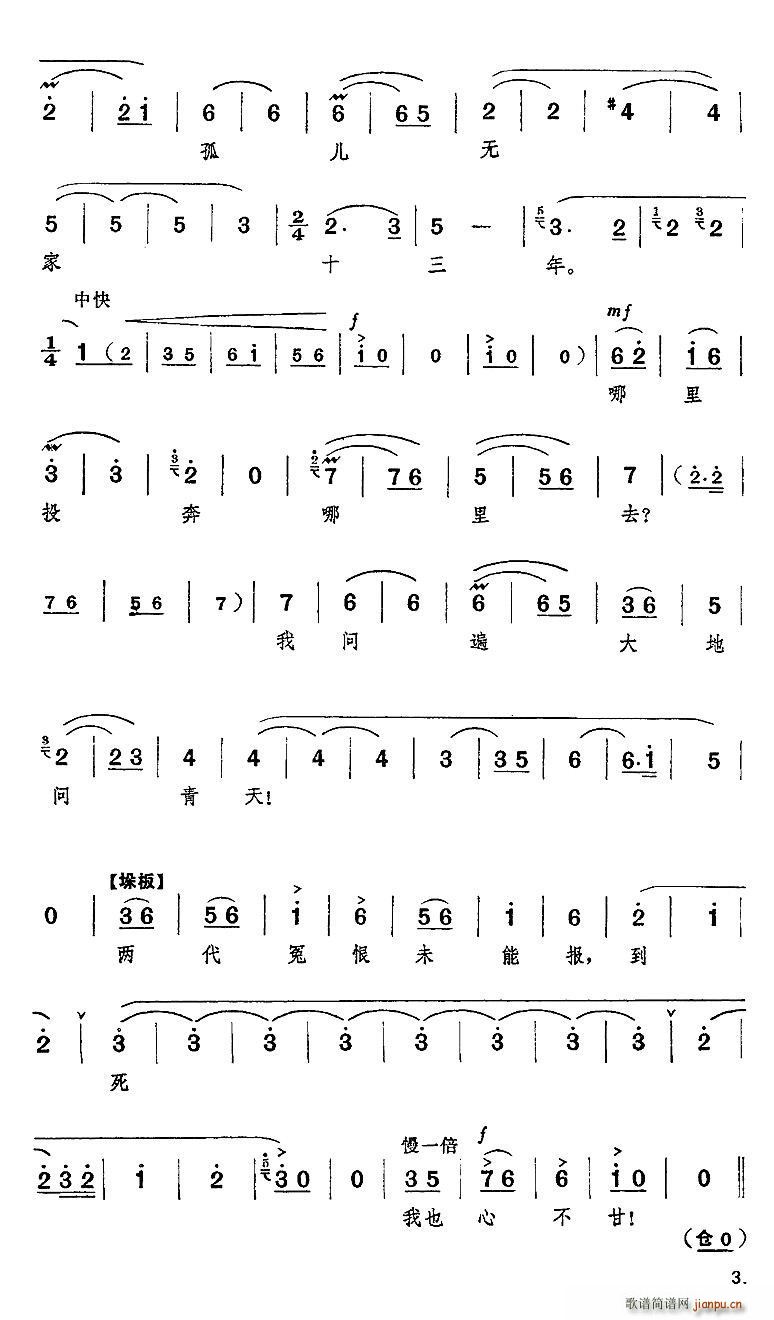 天下的受苦人心心相连 冯志効 杜近芳 京剧 红色娘子军 选段(京剧曲谱)3