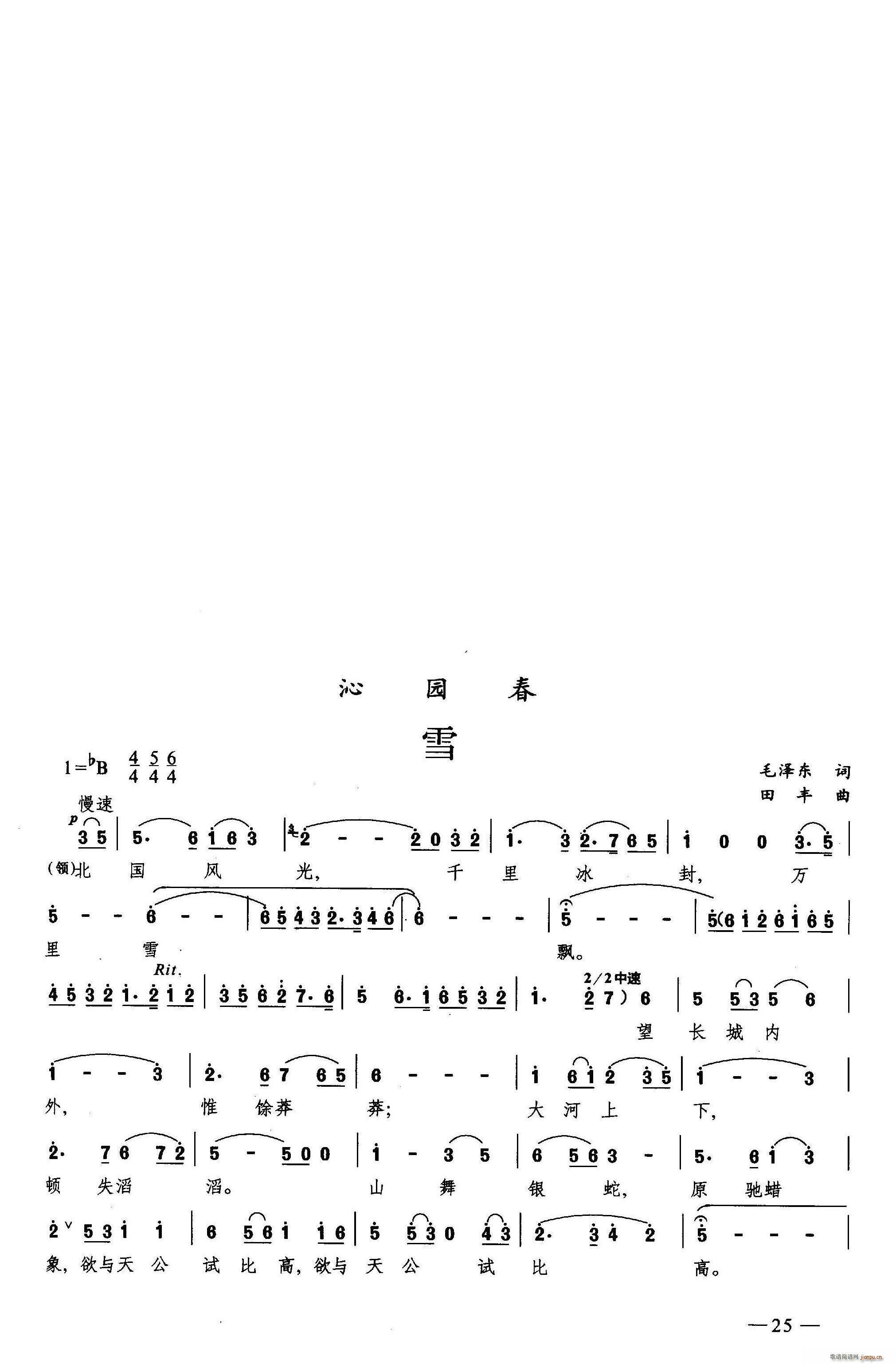 沁园春 雪 合唱(合唱谱)1