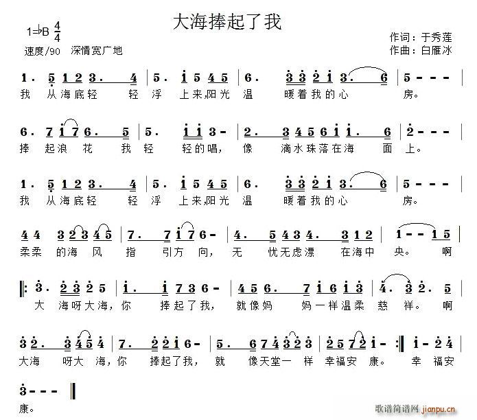 大海捧起了我(六字歌谱)1