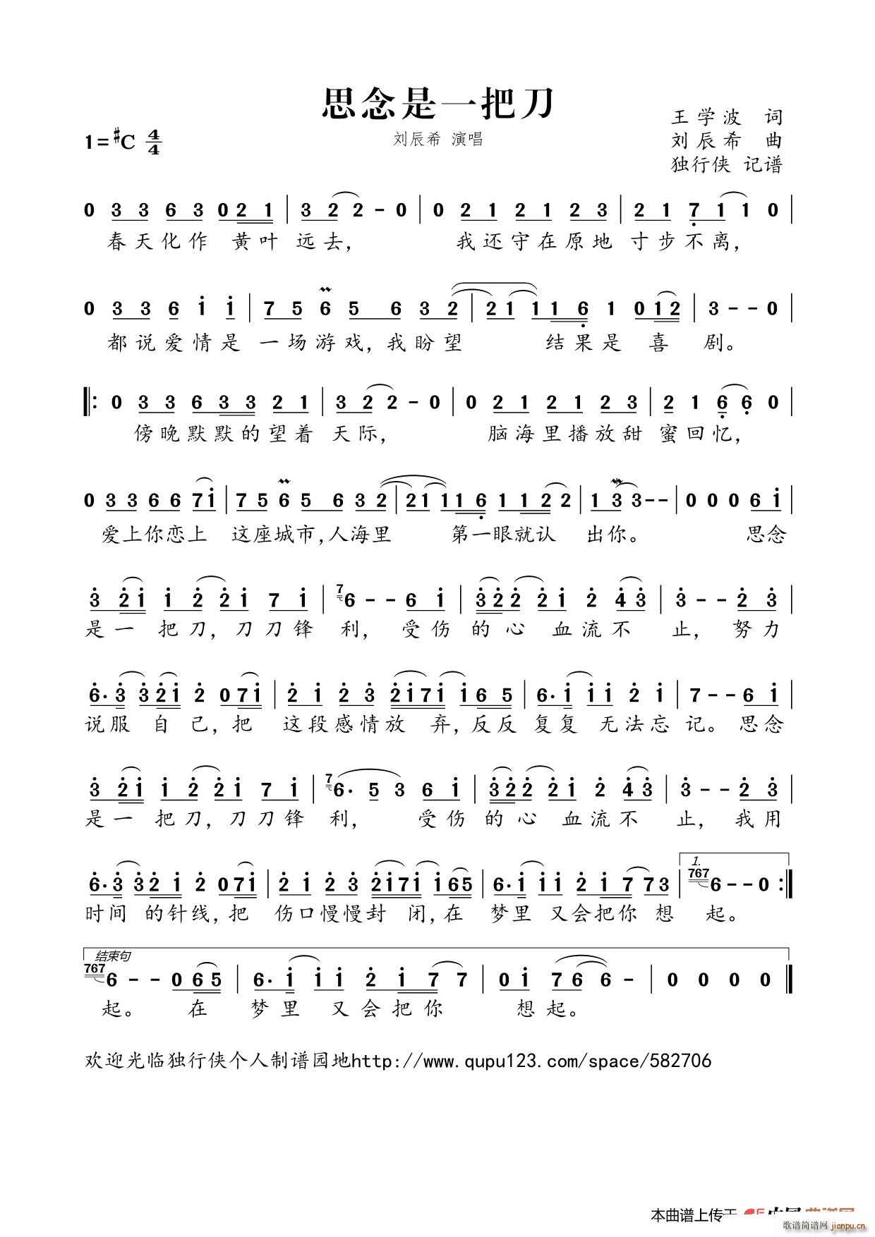 思念是一把刀(六字歌谱)1