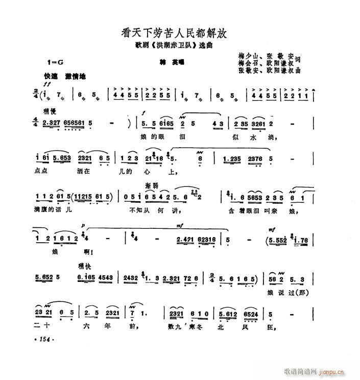 歌剧 洪湖赤卫队 选曲6首(十字及以上)22