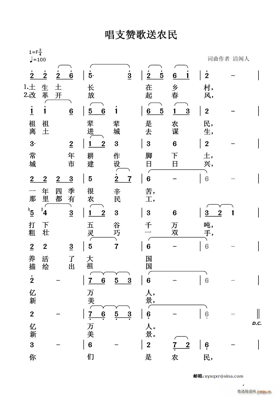 唱支赞歌送农民(七字歌谱)1