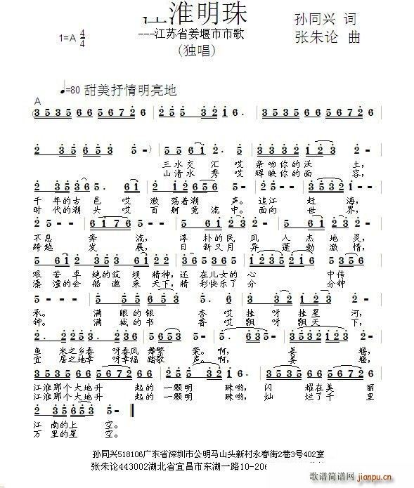 江淮明珠 江苏省姜堰市市歌(十字及以上)1