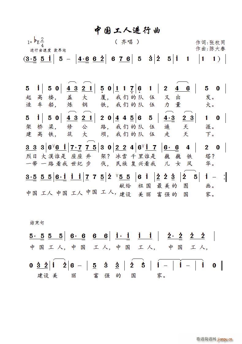 中国工人进行曲 齐唱(十字及以上)1