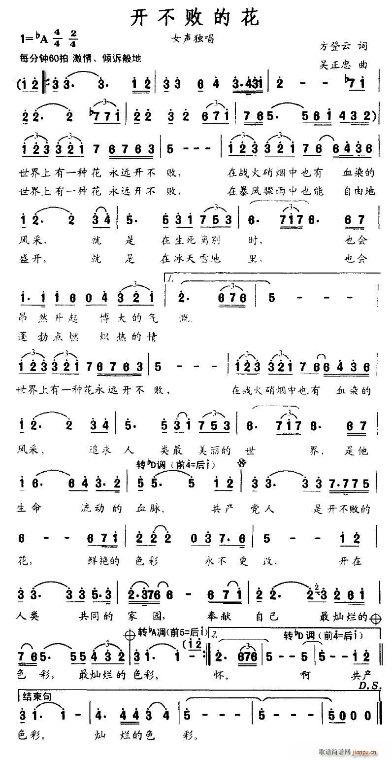 开不败的花(五字歌谱)3