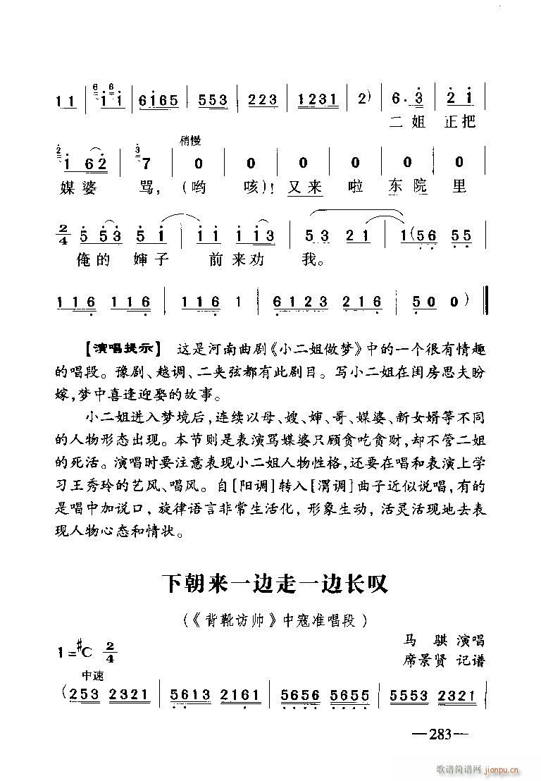 背靴访帅(四字歌谱)1