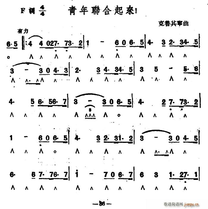 青年联合起来(口琴谱)1