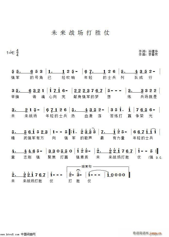 未来战场打胜仗(七字歌谱)1