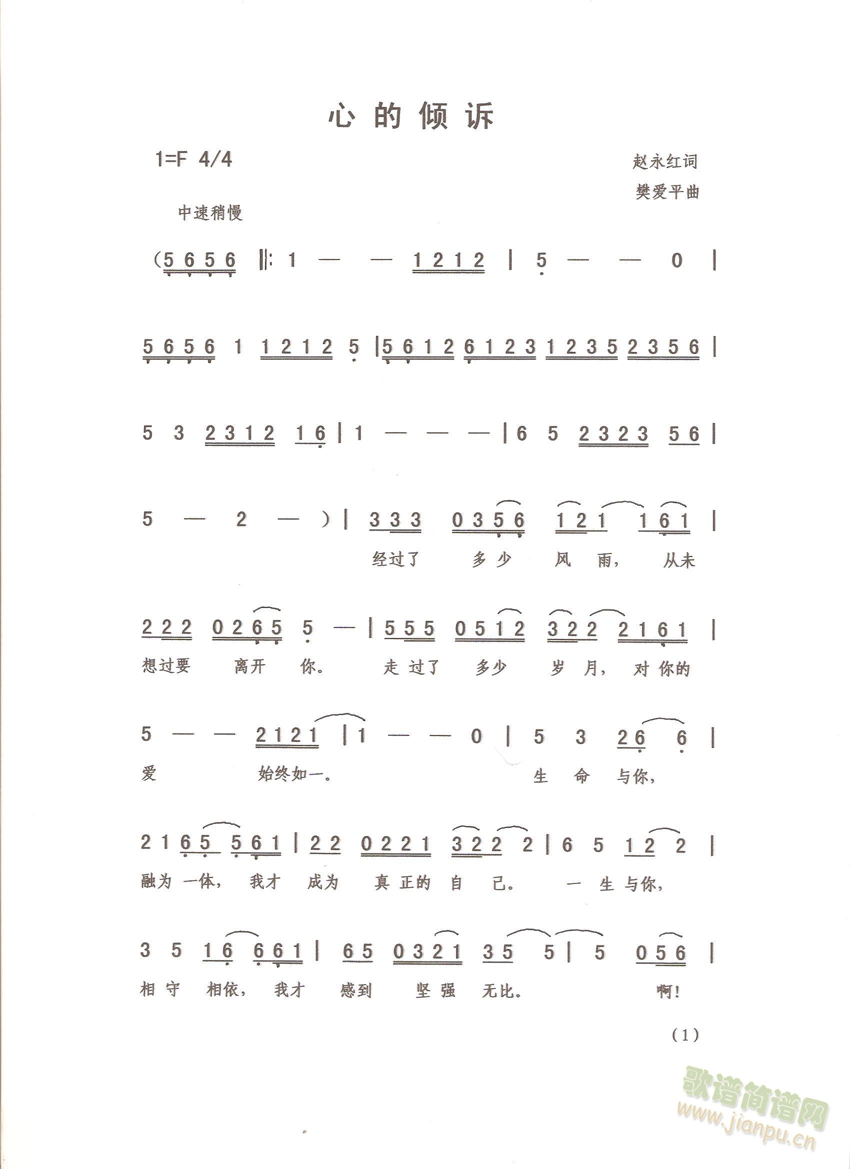 心的倾诉(四字歌谱)1