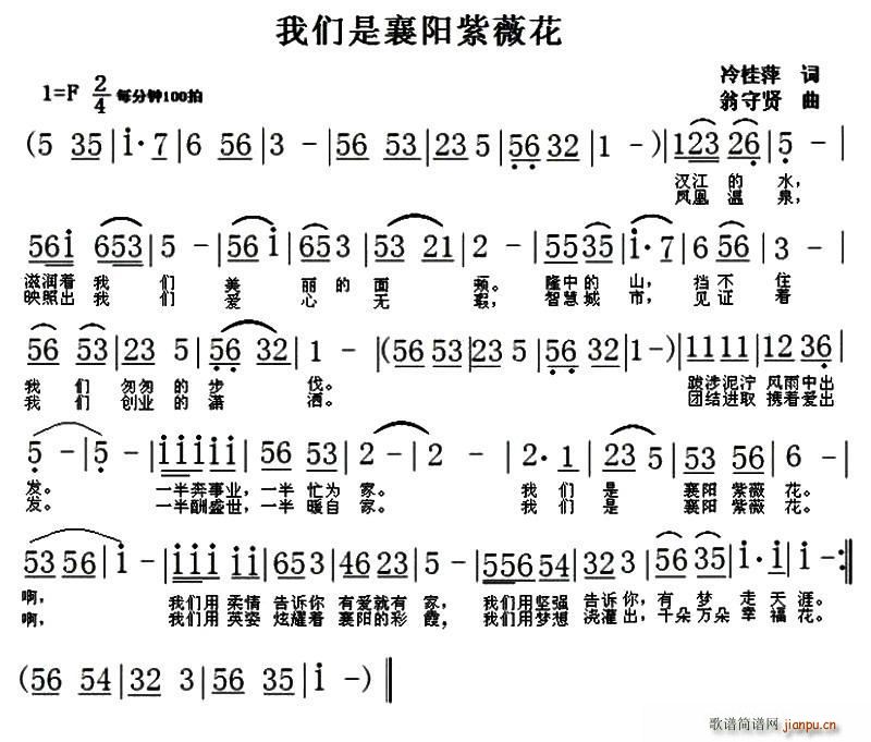 我们是襄阳紫薇花(八字歌谱)1