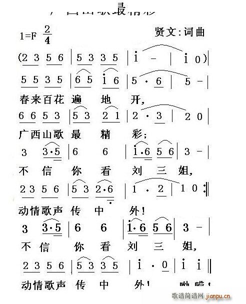 广西山歌最精彩(七字歌谱)1