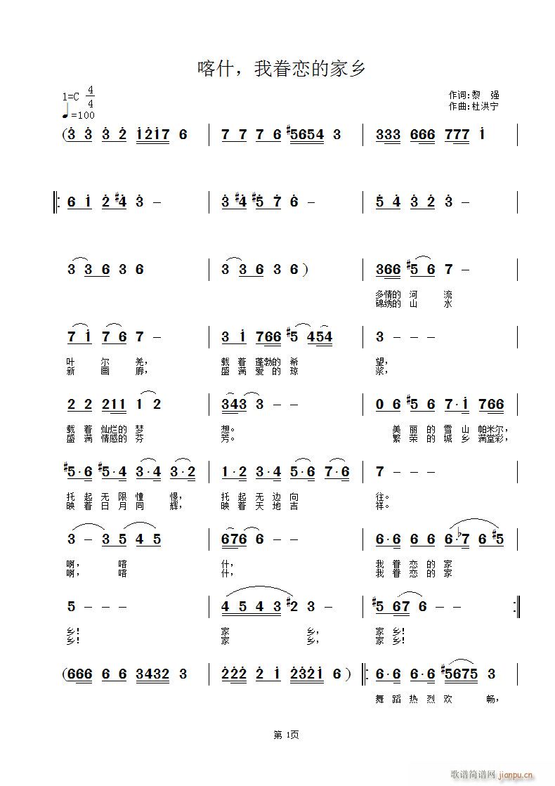 喀什、我眷恋确定家乡(十字及以上)1