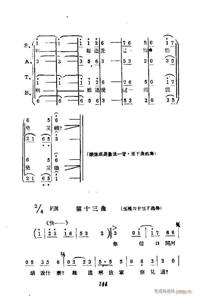 如兄如弟(四字歌谱)24