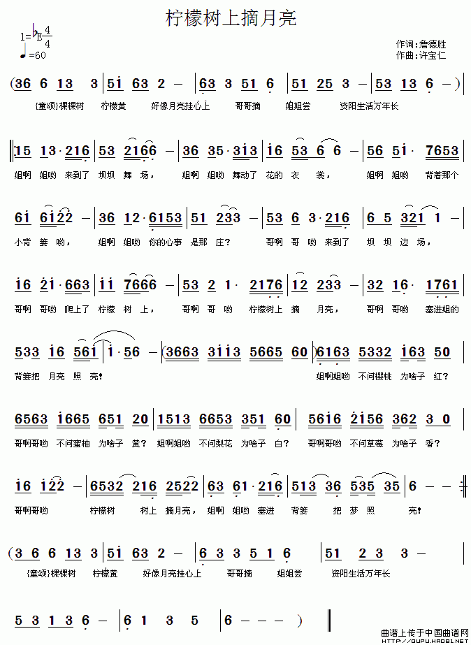 柠檬树上摘月亮(七字歌谱)1