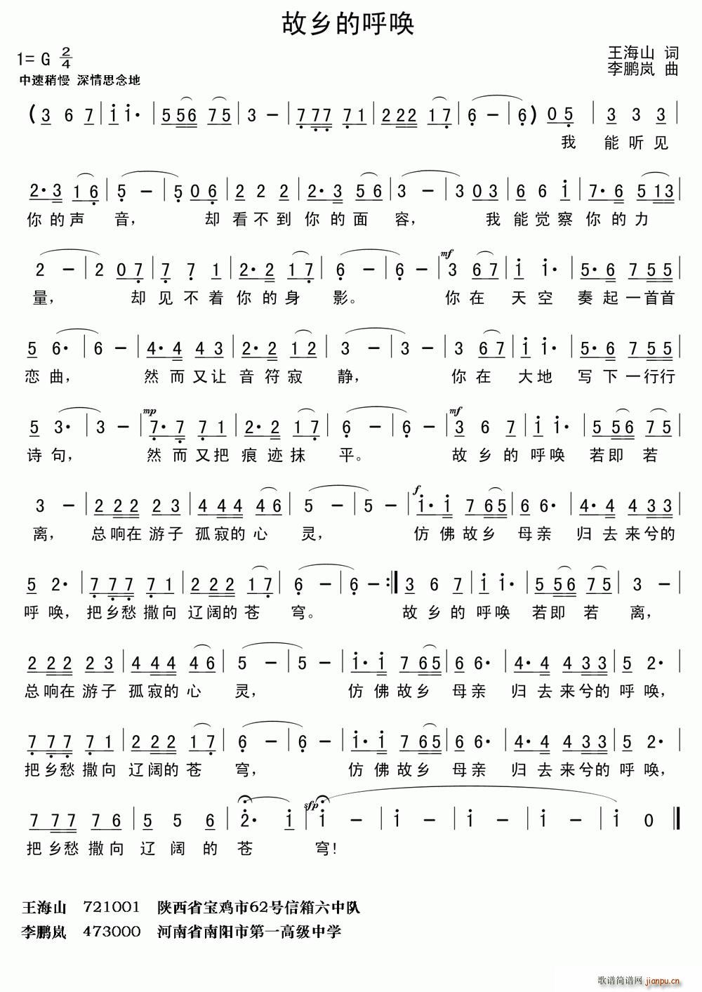 故乡的呼唤(五字歌谱)1