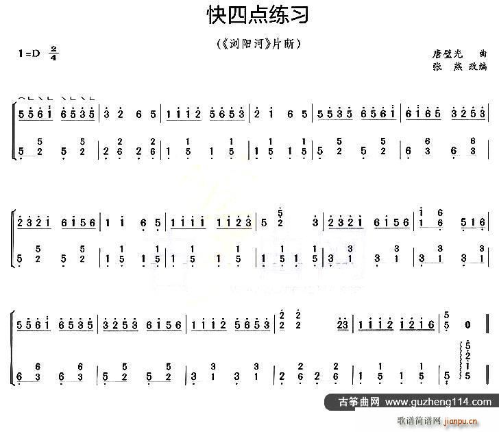 古筝快四点练习(古筝扬琴谱)1