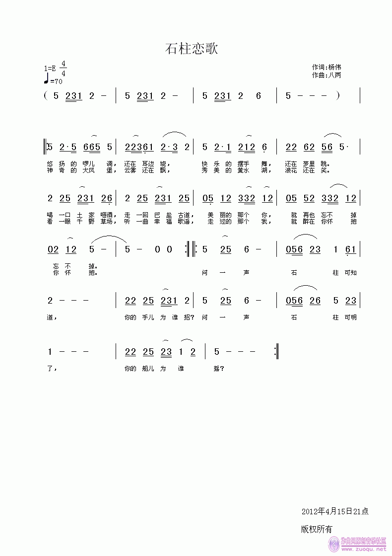 石柱之恋(四字歌谱)1