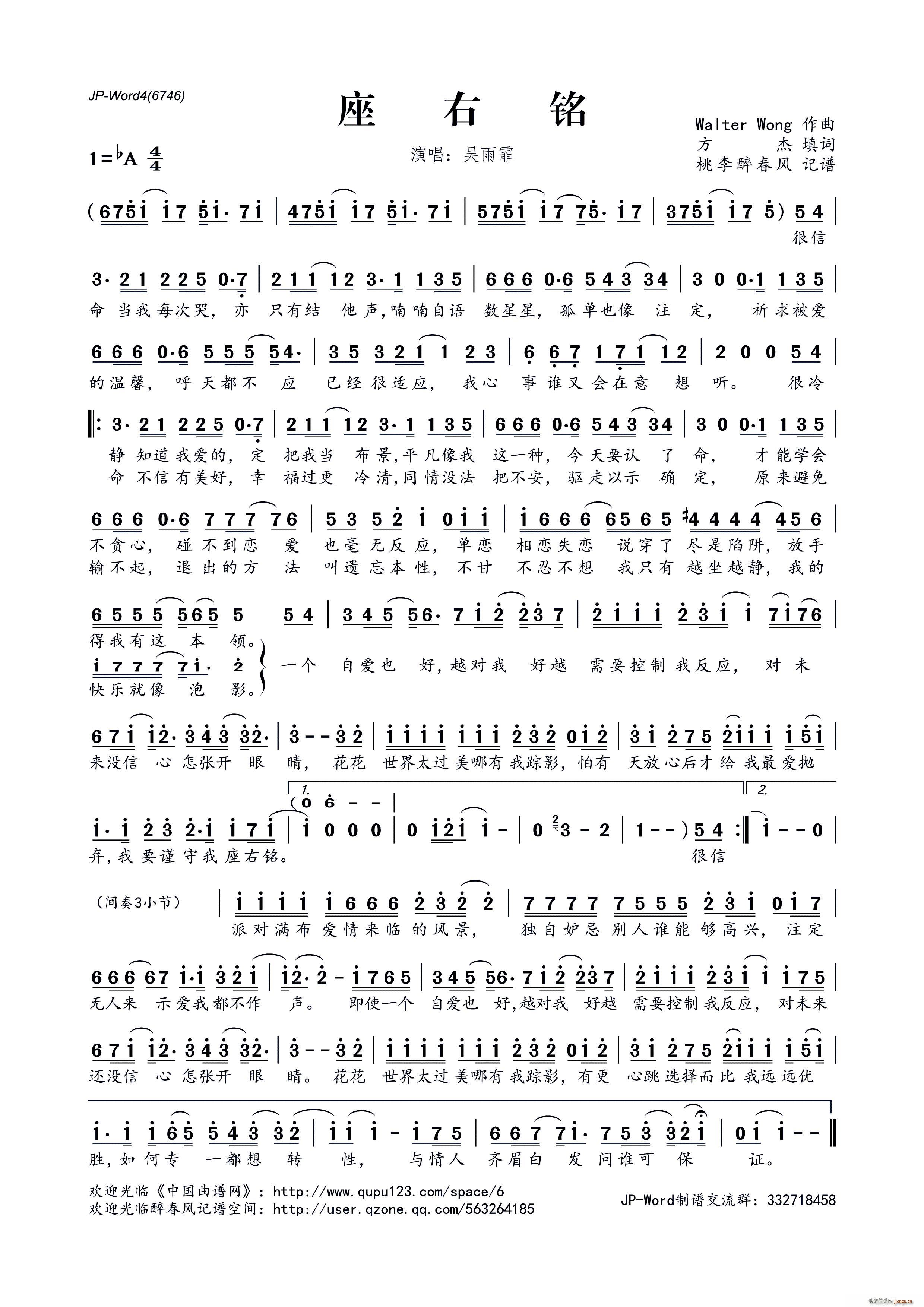 座右铭(三字歌谱)1