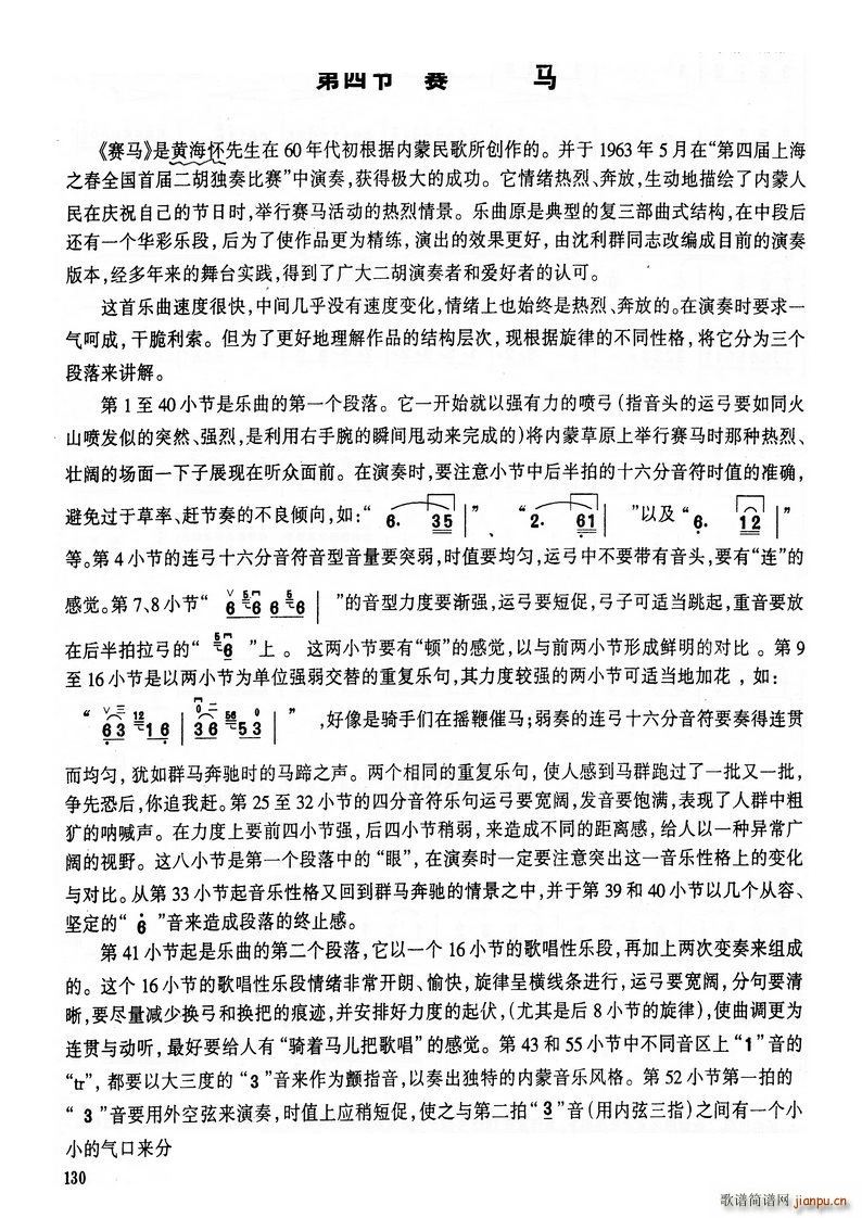 其他 第13章 第4节 第130页 赛马(十字及以上)1