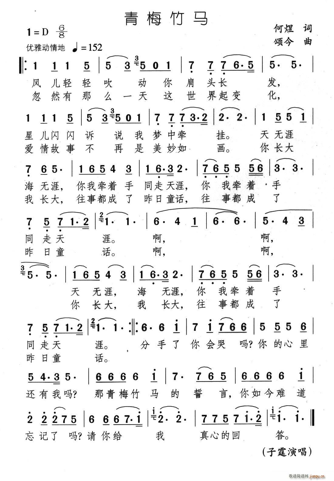 青梅竹马 颂今曲(八字歌谱)1