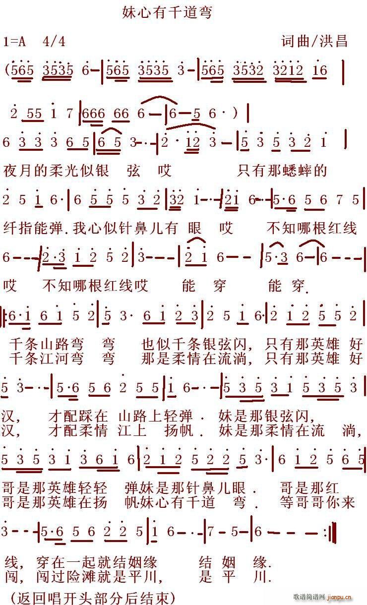 妹心有千道弯(六字歌谱)1