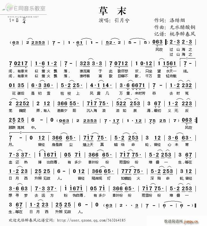 草末 引月兮(六字歌谱)1