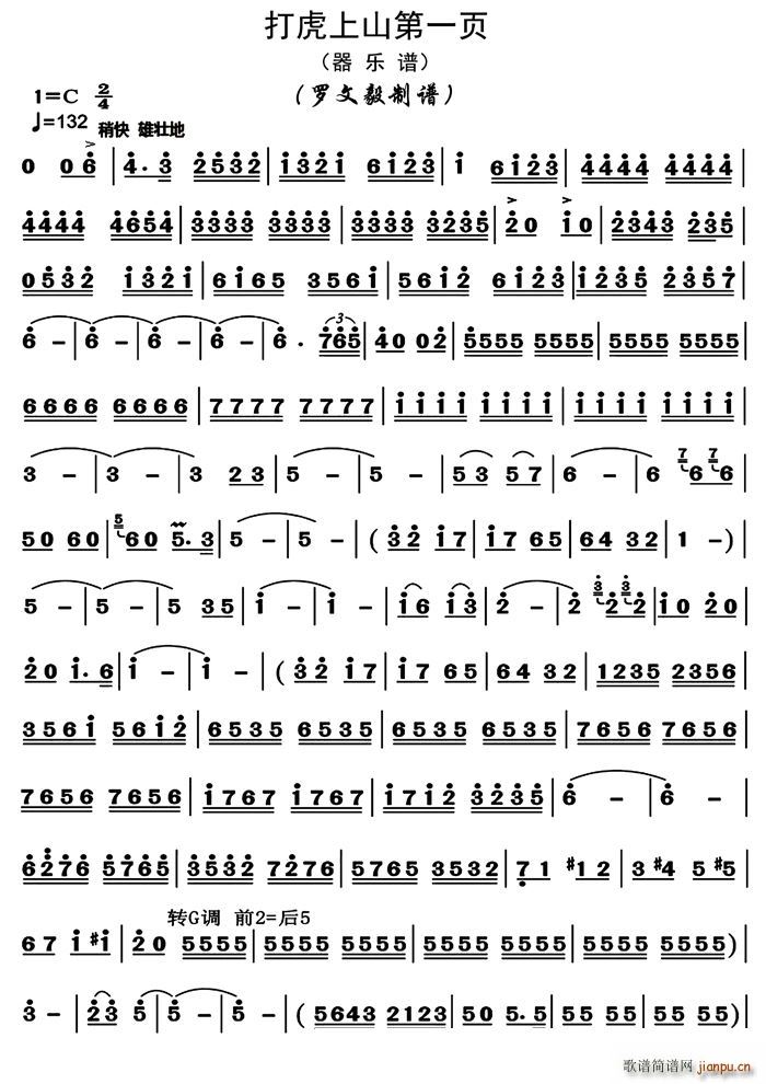 打虎上山主旋律(总谱)1
