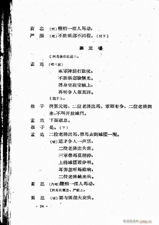 河北梆子汇编 第四集 61 120(十字及以上)14