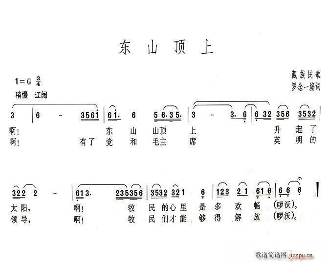 东山顶上(四字歌谱)1