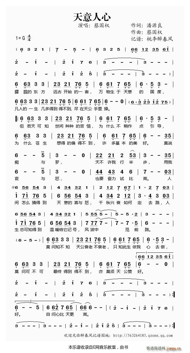 天意人心 蔡国权(八字歌谱)1