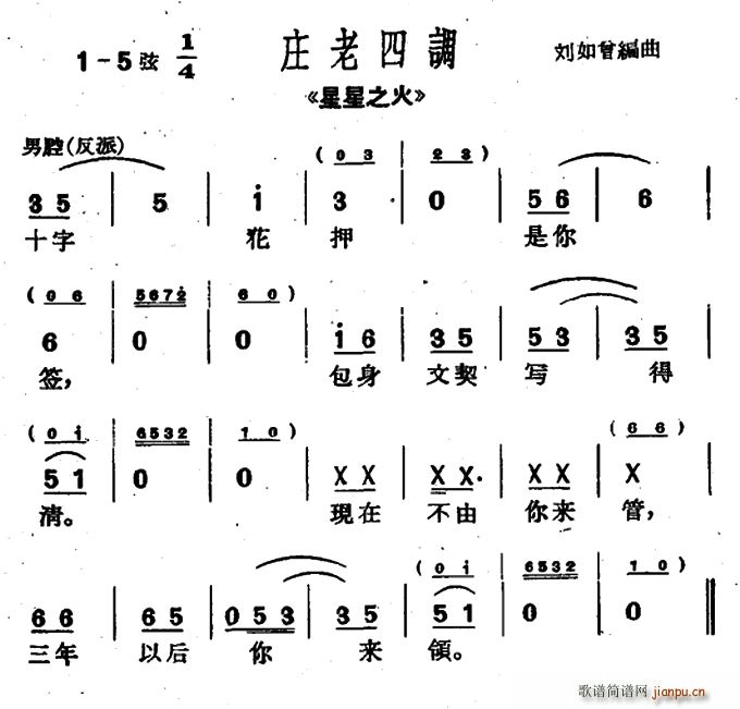 沪剧 庄老四调 星星之火 选段(十字及以上)1