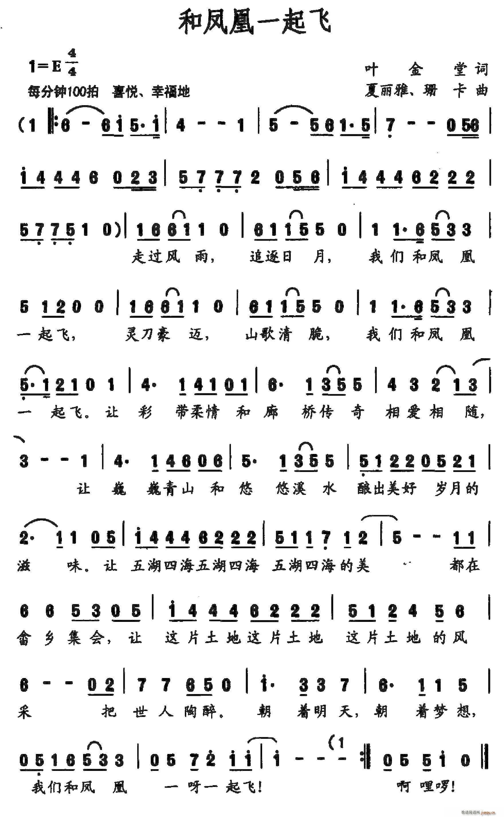 和凤凰一起飞 夏丽雅(十字及以上)1