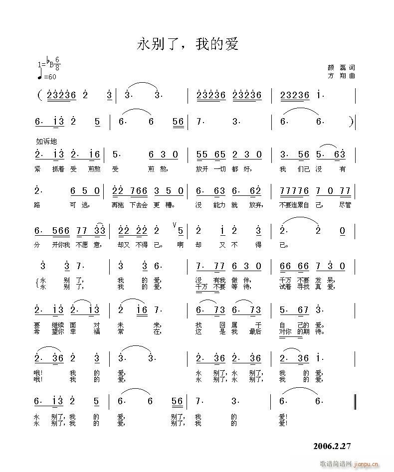 永别了，我的爱(七字歌谱)1