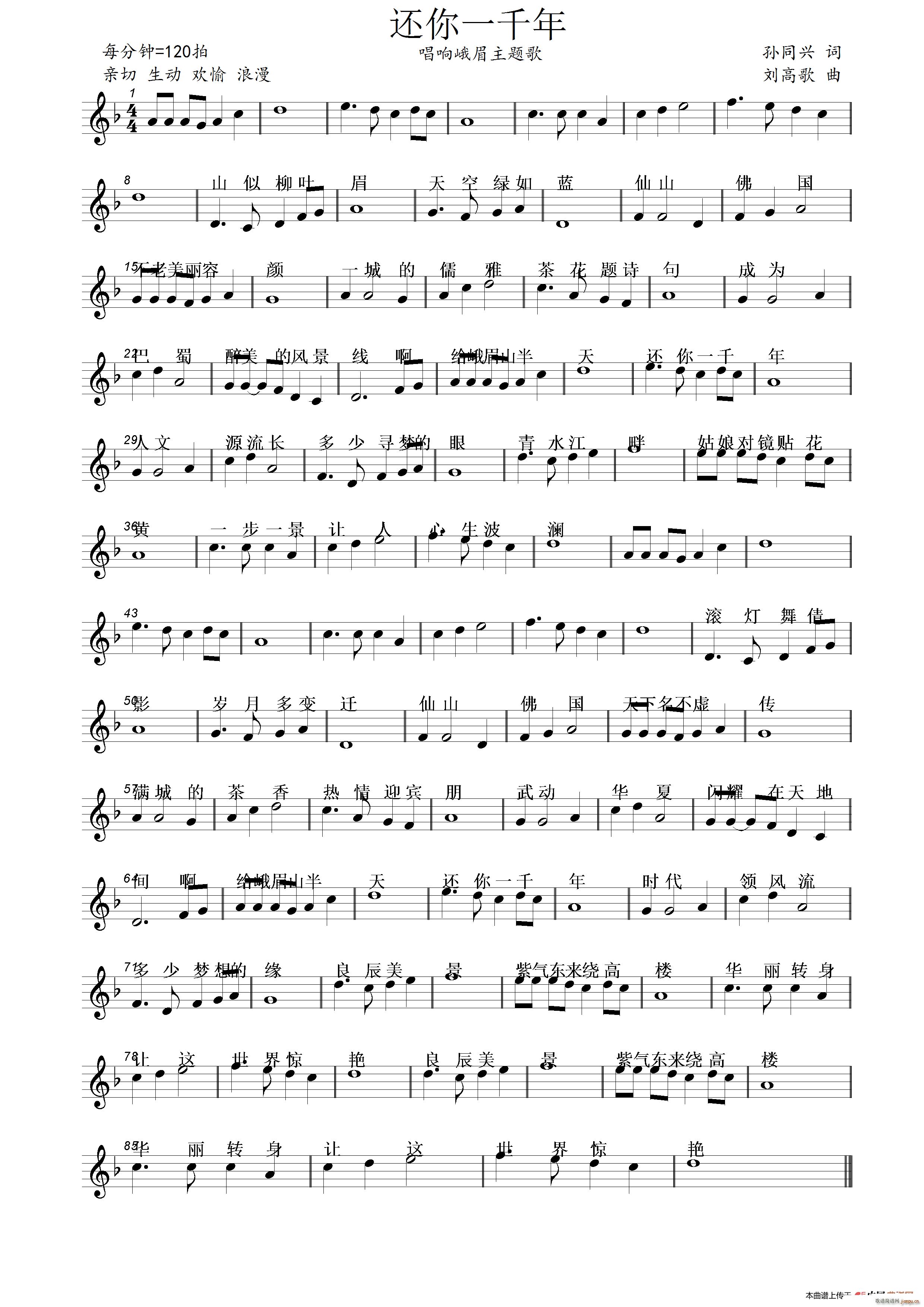 还你一千年 刘高歌曲(十字及以上)1