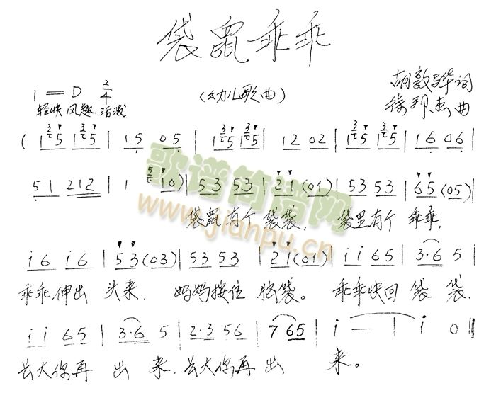 袋鼠乖乖(四字歌谱)1