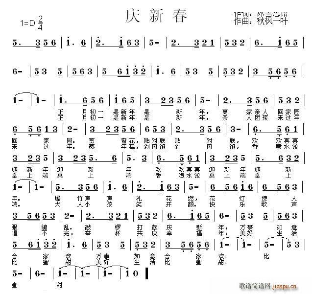 庆新春(三字歌谱)1