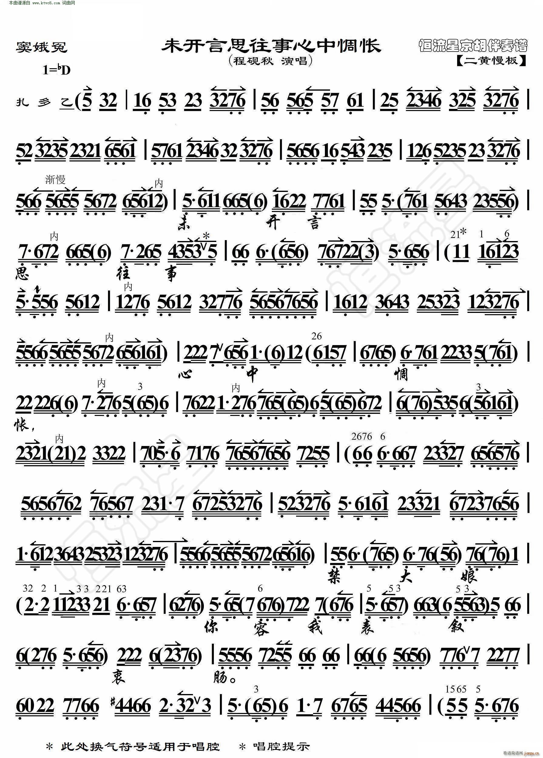 窦娥冤 未开言思往事心中惆怅 京胡伴奏谱(京剧曲谱)1