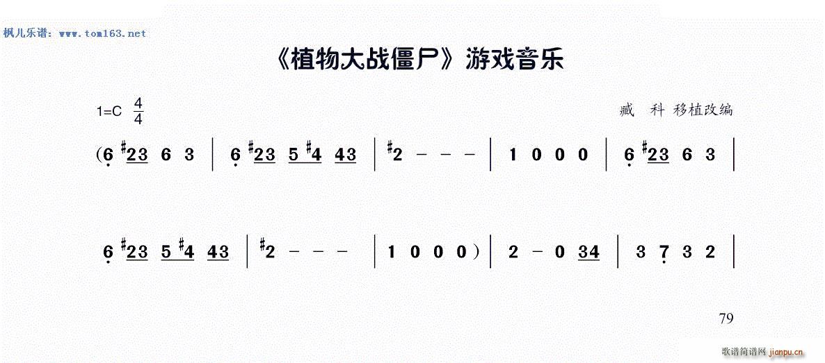 植物大战僵尸 葫芦丝(葫芦丝谱)1