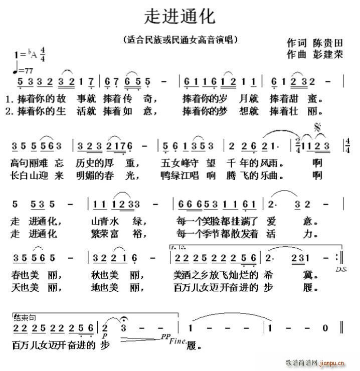 走进通化(四字歌谱)1