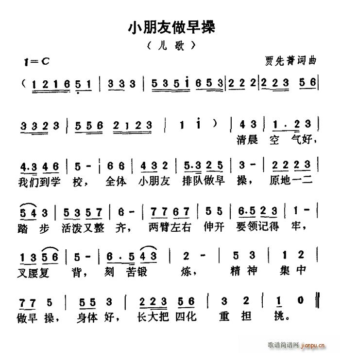 小朋友做早操(六字歌谱)1