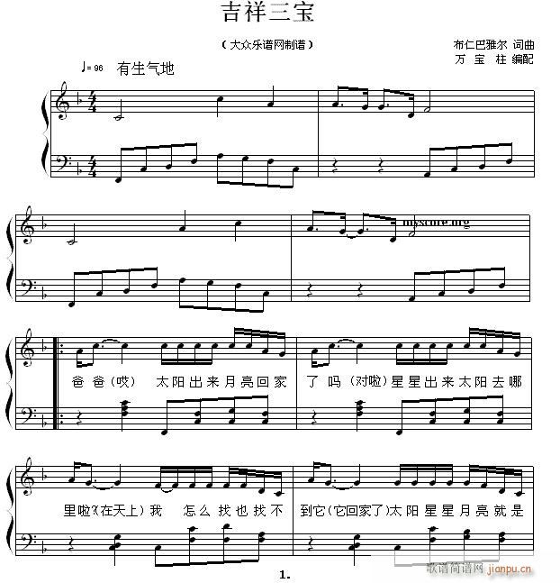 吉详三宝 歌曲钢琴伴奏(钢琴谱)1