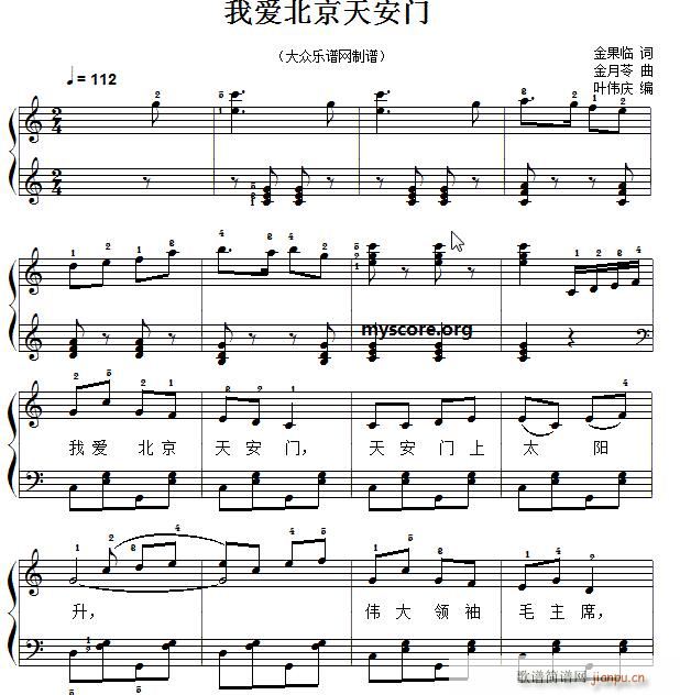 经典儿歌钢琴伴奏 我爱北京天安门(钢琴谱)1