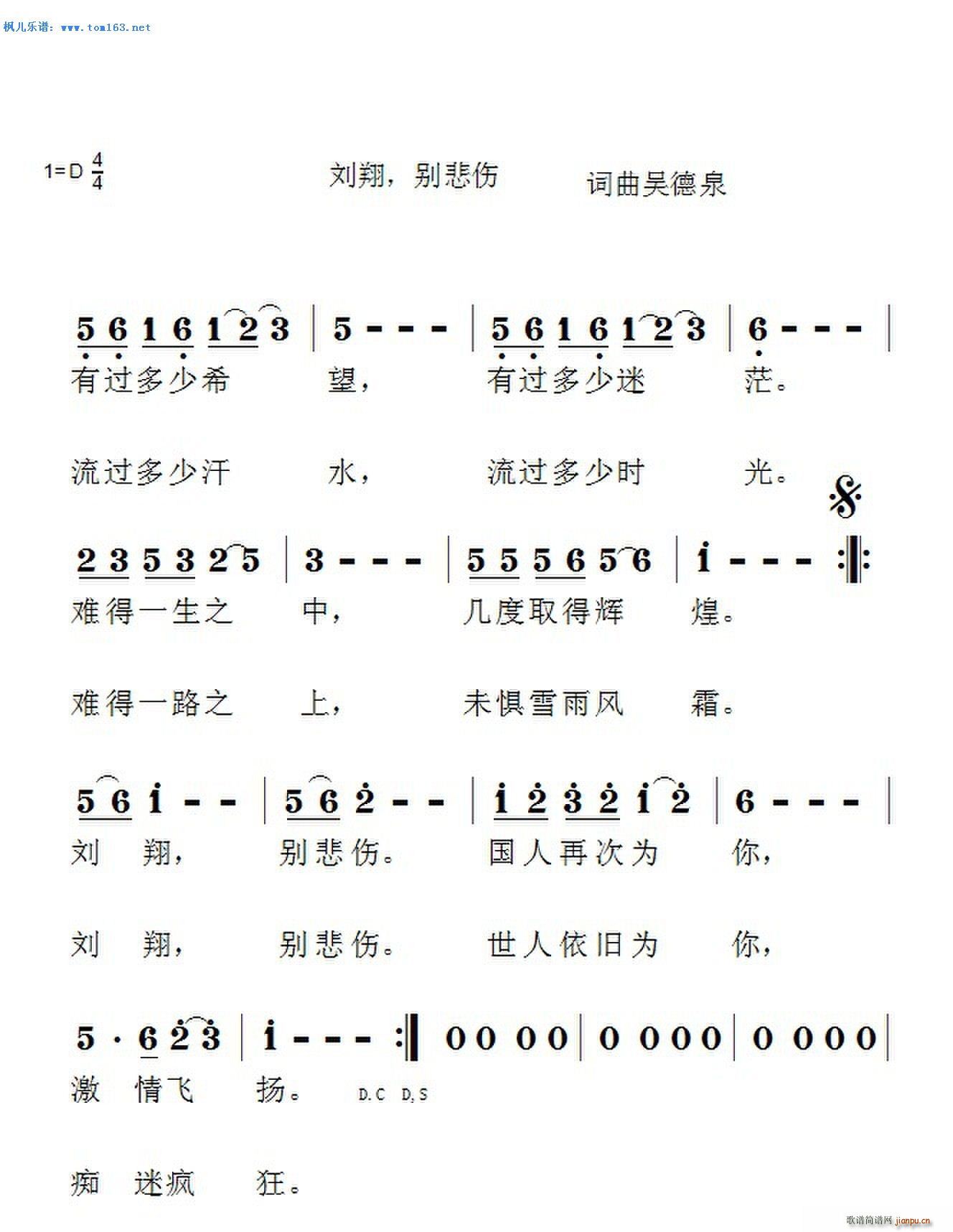 刘翔 别悲伤(六字歌谱)1